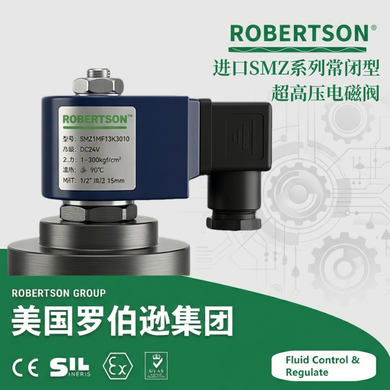 进口SMZ系列常闭型超高压电磁阀-美国罗伯逊ROBERTSON