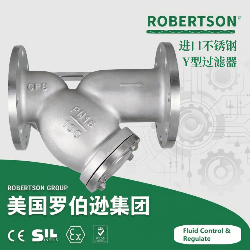 进口不锈钢Y型过滤器-美国罗伯逊ROBERTSON