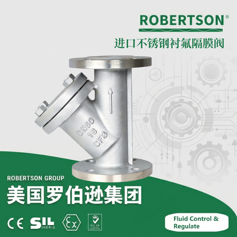 进口不锈钢衬氟隔膜阀-美国罗伯逊ROBERTSON