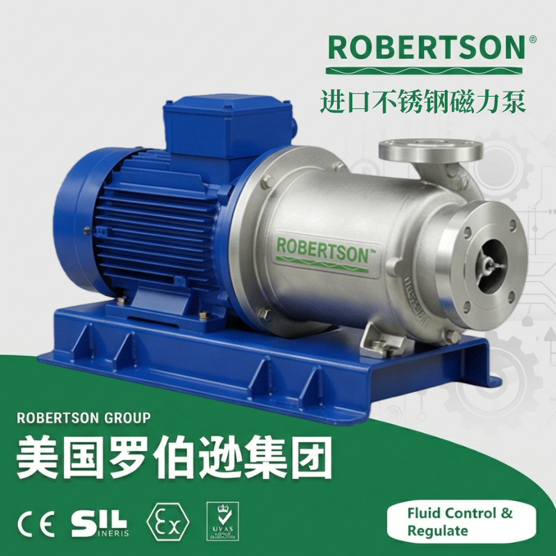 进口不锈钢磁力泵-美国罗伯逊ROBERTSON