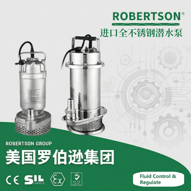进口全不锈钢潜水泵-美国罗伯逊ROBERTSON