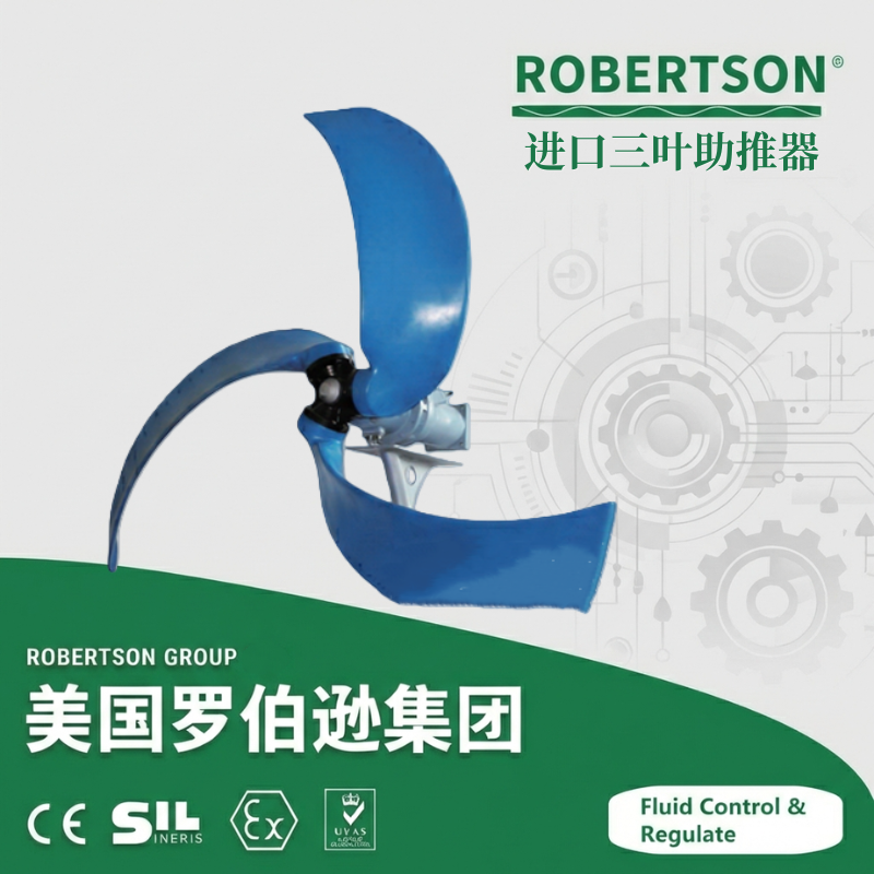 进口三叶助推器-美国罗伯逊ROBERTSON