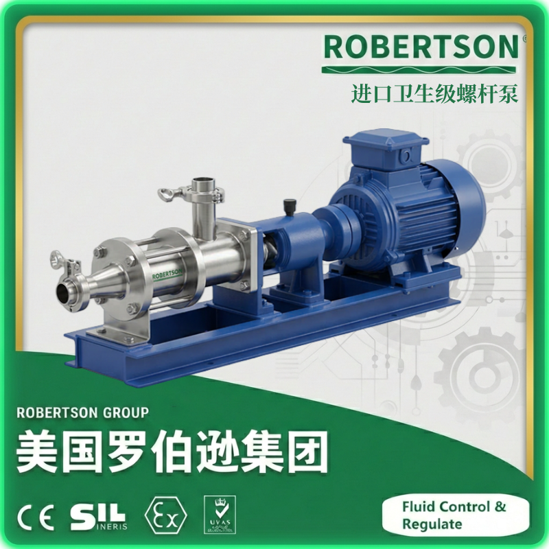 进口卫生级螺杆泵-美国罗伯逊ROBERTSON