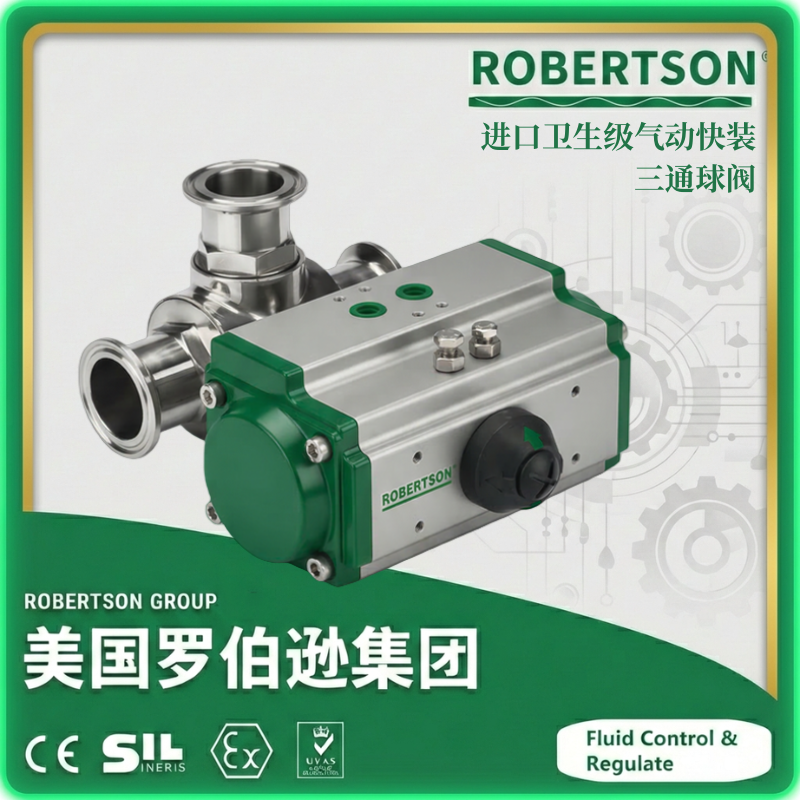 进口卫生级气动快装三通球阀-美国罗伯逊ROBERTSON