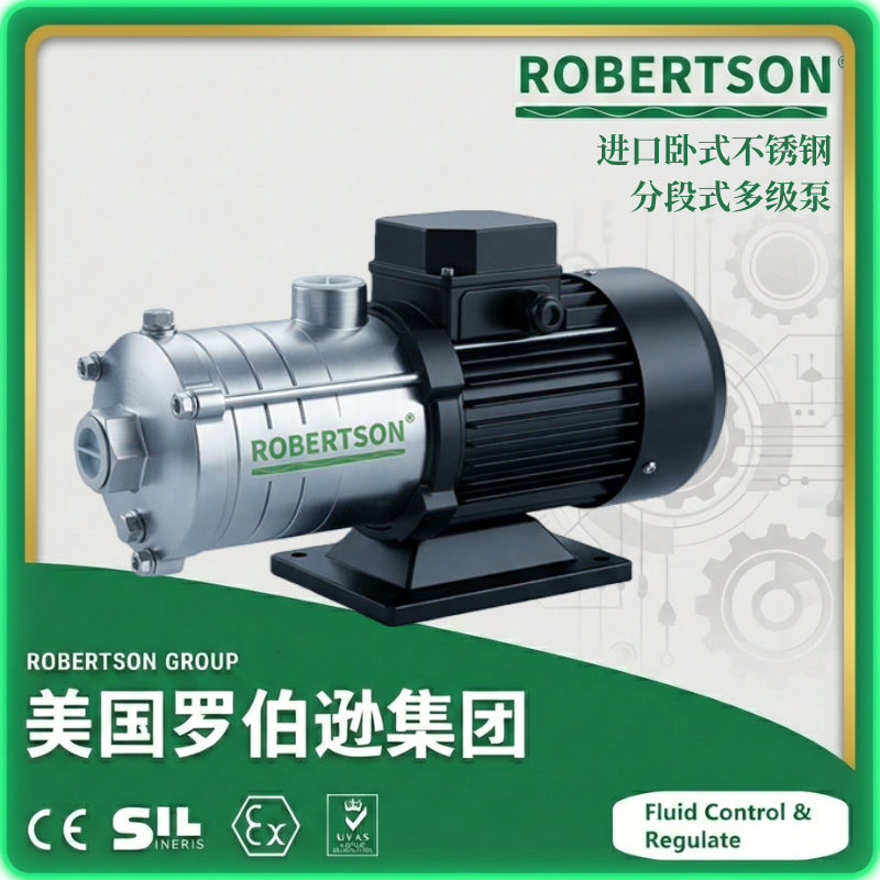 进口卧式不锈钢分段式多级泵-美国罗伯逊ROBERTSON