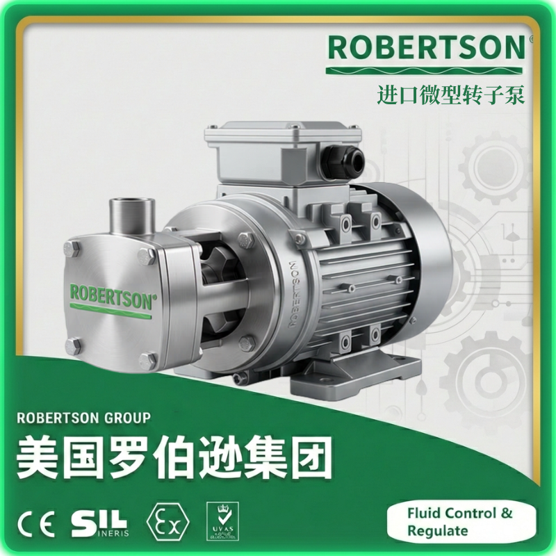 进口微型转子泵-美国罗伯逊ROBERTSON