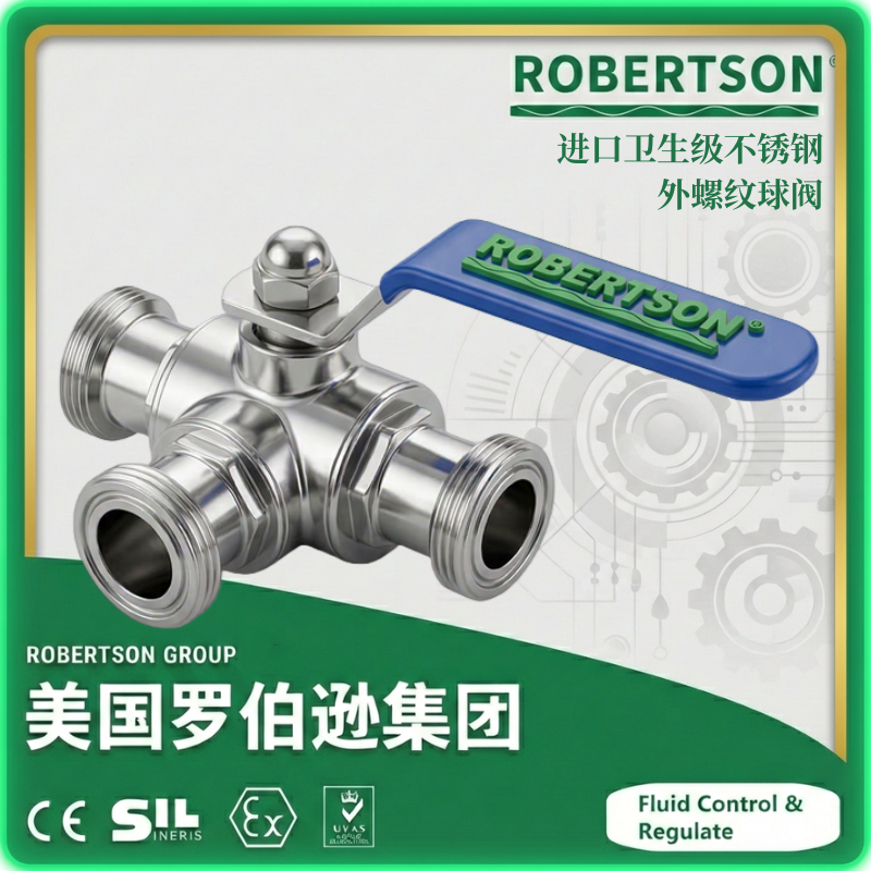 进口卫生级不锈钢外螺纹球阀-美国罗伯逊ROBERTSON