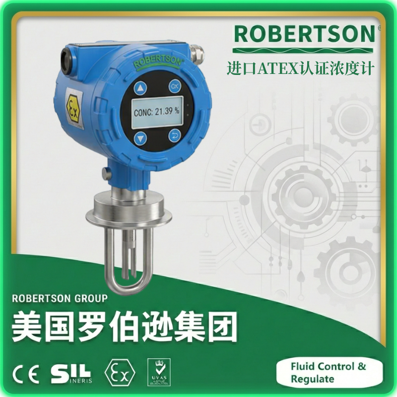 进口ATEX认证浓度计-美国罗伯逊ROBERTSON