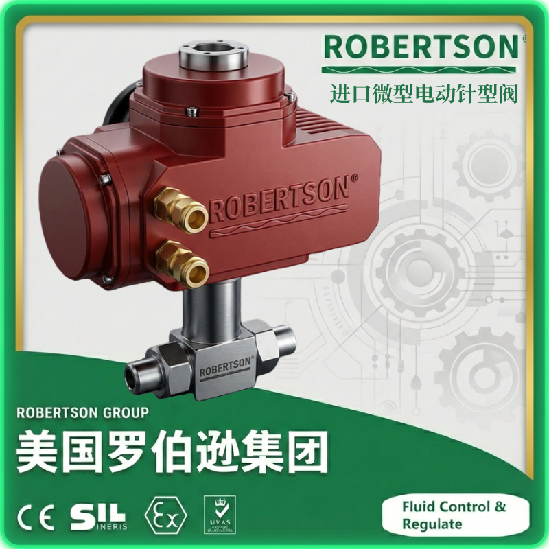 进口微型电动针型阀-美国罗伯逊ROBERTSON
