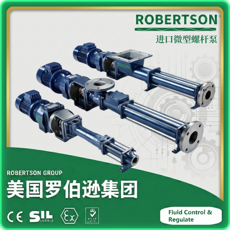 进口微型螺杆泵-美国罗伯逊ROBERTSON
