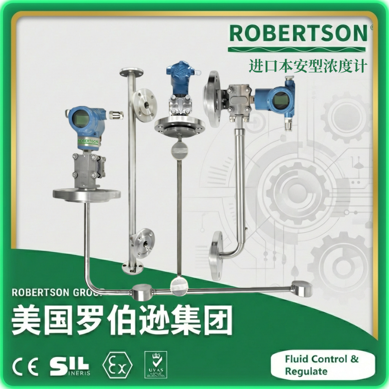 进口本安型浓度计-美国罗伯逊ROBERTSON