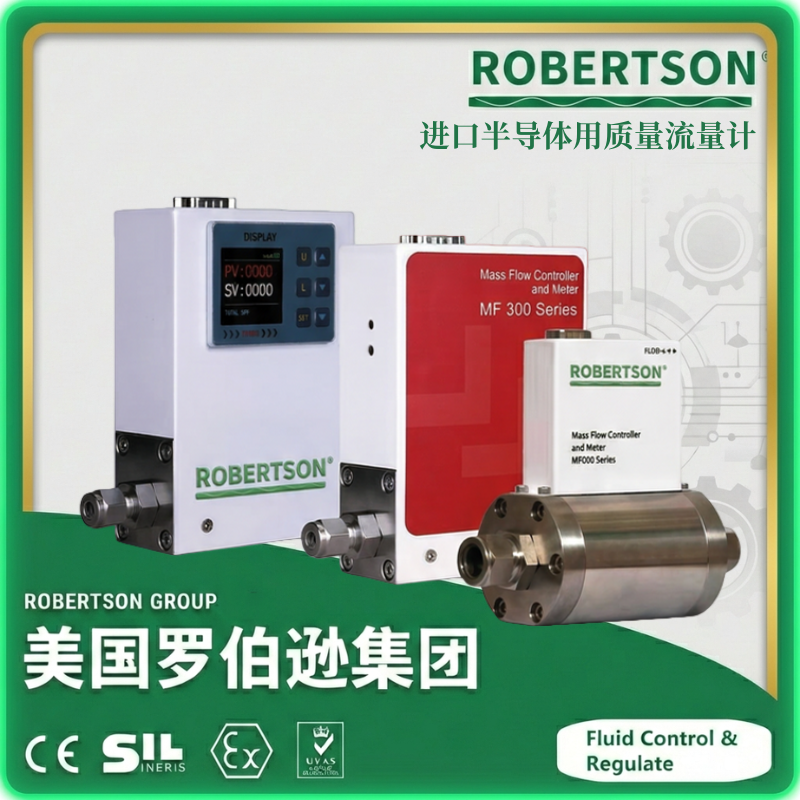 进口半导体用质量流量计-美国罗伯逊ROBERTSON