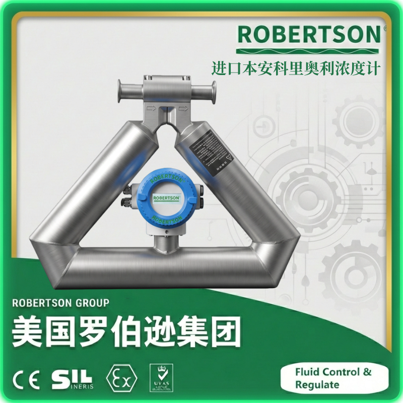 进口本安科里奥利浓度计-美国罗伯逊ROBERTSON
