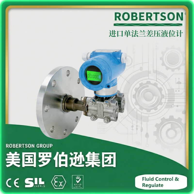 进口单法兰差压液位计-美国罗伯逊ROBERTSON