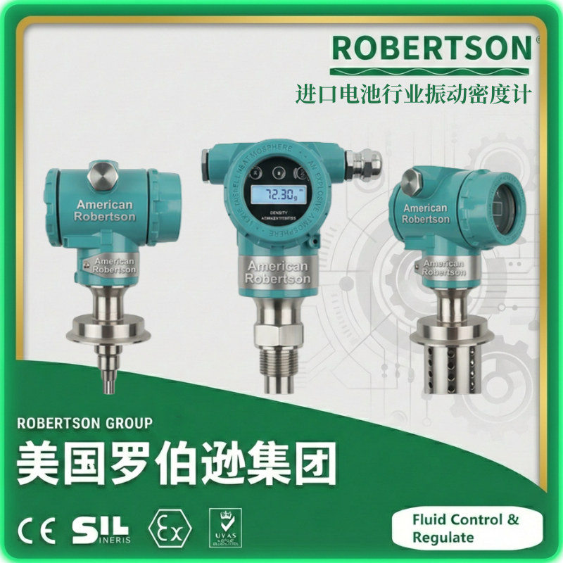进口电池行业振动密度计-美国罗伯逊ROBERTSON
