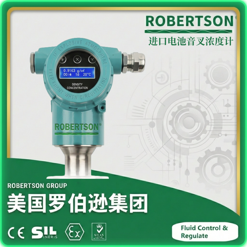 进口电池音叉浓度计-美国罗伯逊ROBERTSON