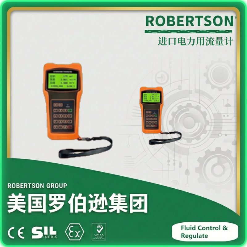 进口电力用流量计-美国罗伯逊ROBERTSON