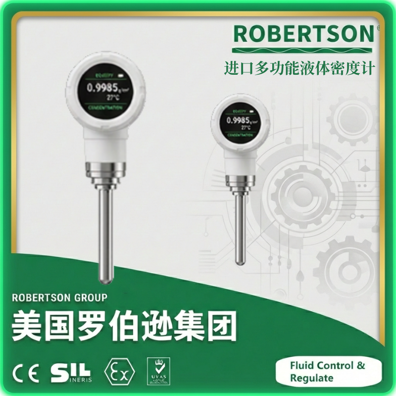 进口多功能液体密度计-美国罗伯逊ROBERTSON