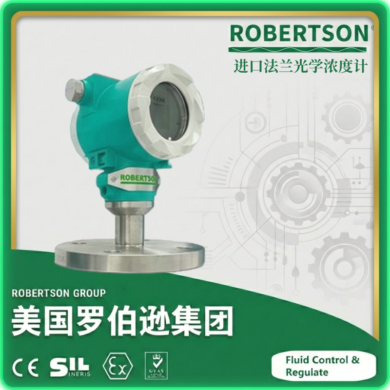 进口法兰光学浓度计-美国罗伯逊ROBERTSON