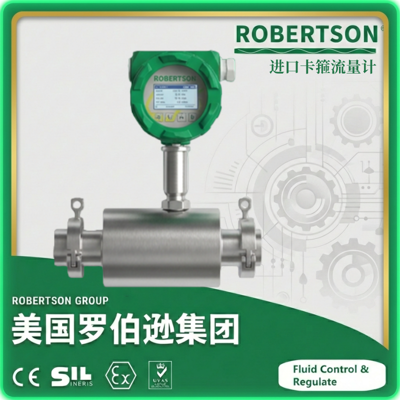 进口卡箍流量计-美国罗伯逊ROBERTSON