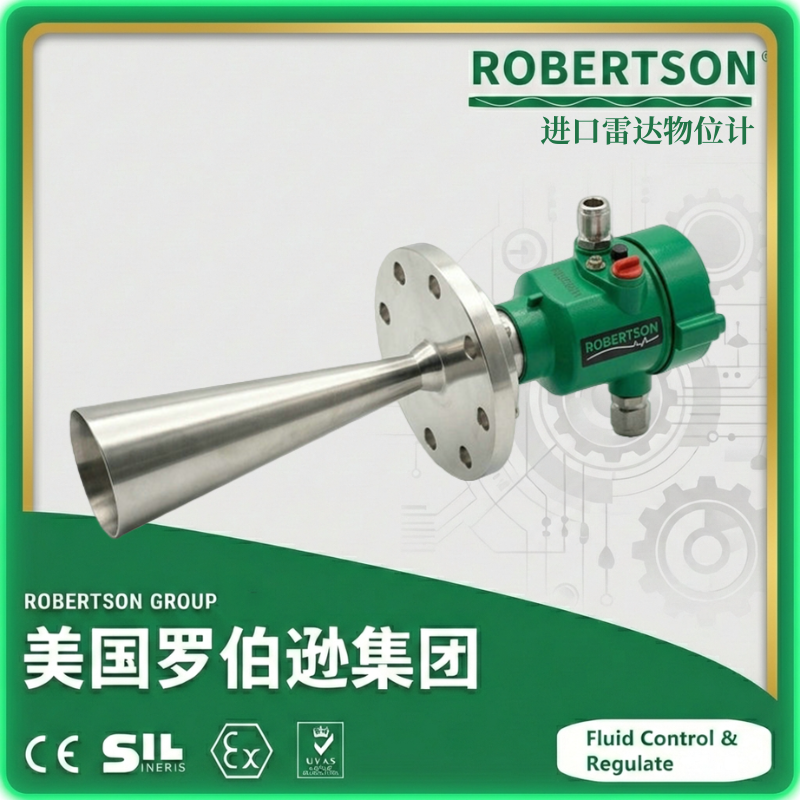 进口雷达物位计-美国罗伯逊ROBERTSON