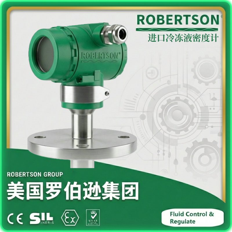 进口冷冻液密度计-美国罗伯逊ROBERTSON