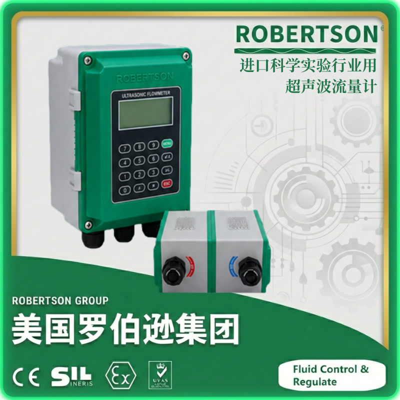 进口科学实验行业用超声波流量计-美国罗伯逊ROBERTSON