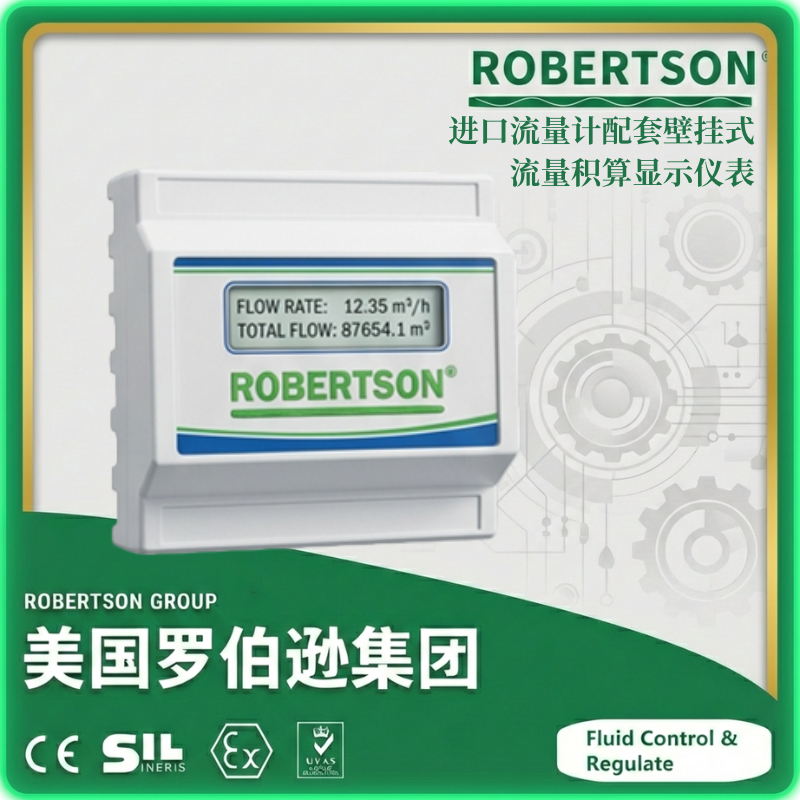 进口流量计配套壁挂式流量积算显示仪表-美国罗伯逊ROBERTSON