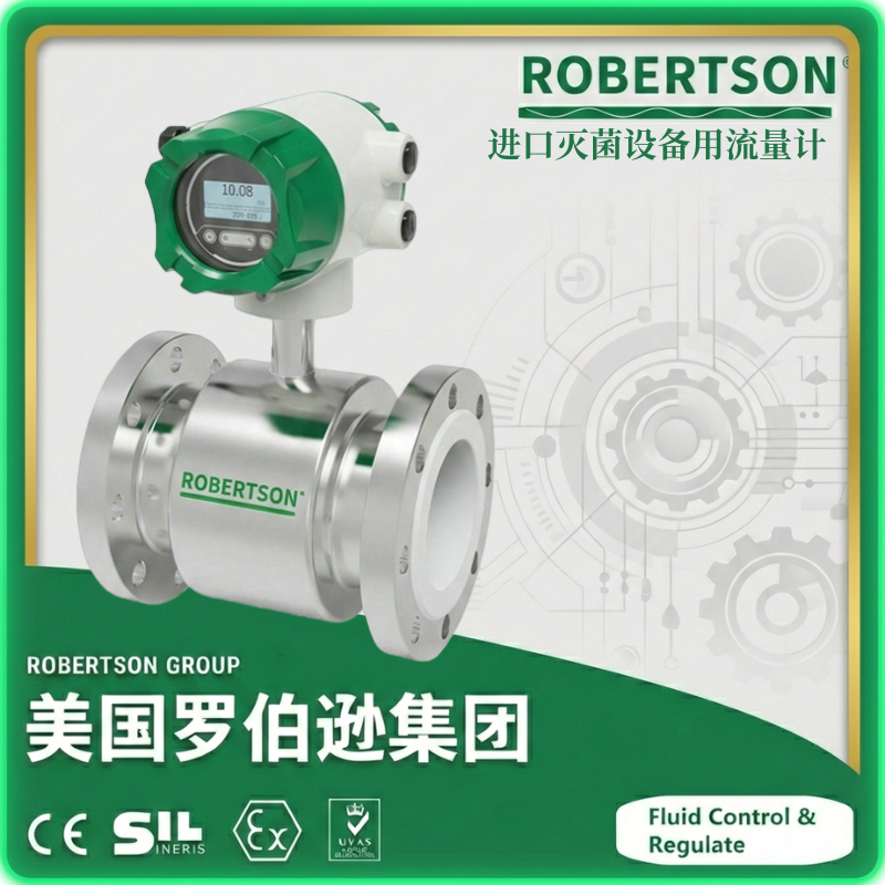 进口灭菌设备用流量计-美国罗伯逊ROBERTSON