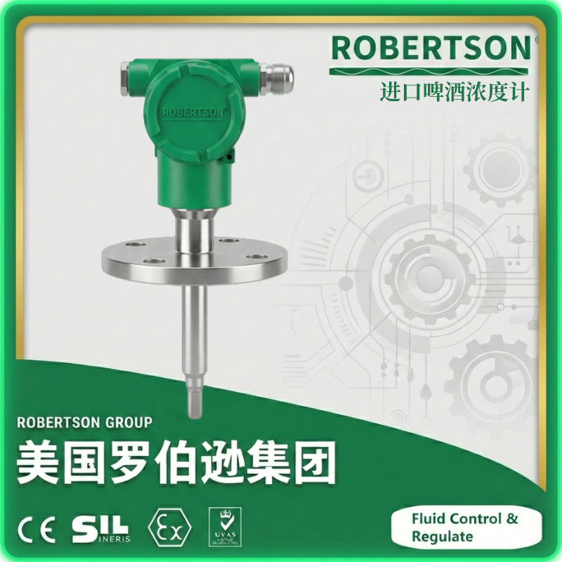 进口啤酒浓度计-美国罗伯逊ROBERTSON