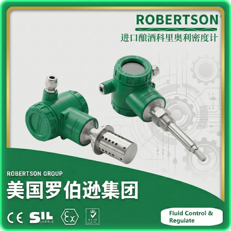进口酿酒科里奥利密度计-美国罗伯逊ROBERTSON
