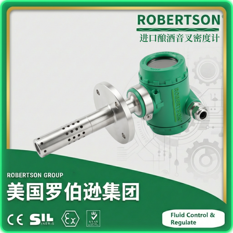 进口酿酒音叉密度计-美国罗伯逊ROBERTSON