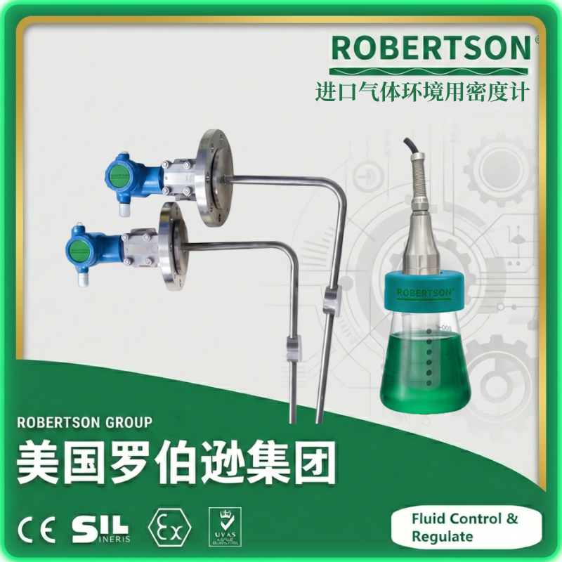 进口气体环境用密度计-美国罗伯逊ROBERTSON