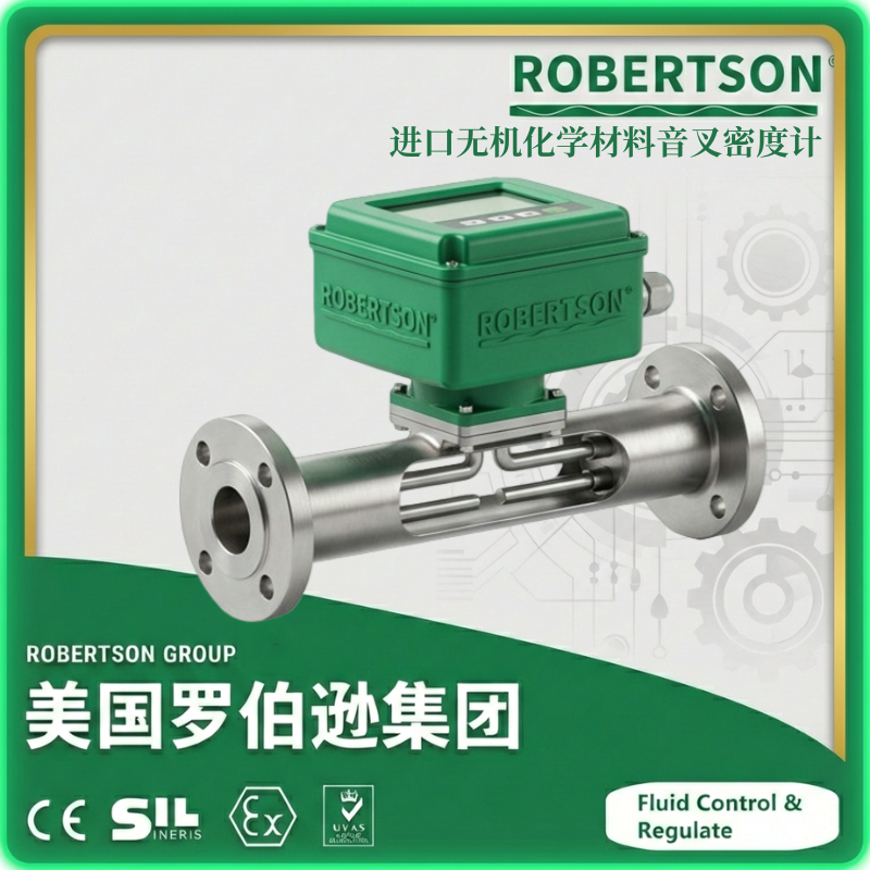 进口无机化学材料音叉密度计-美国罗伯逊ROBERTSON
