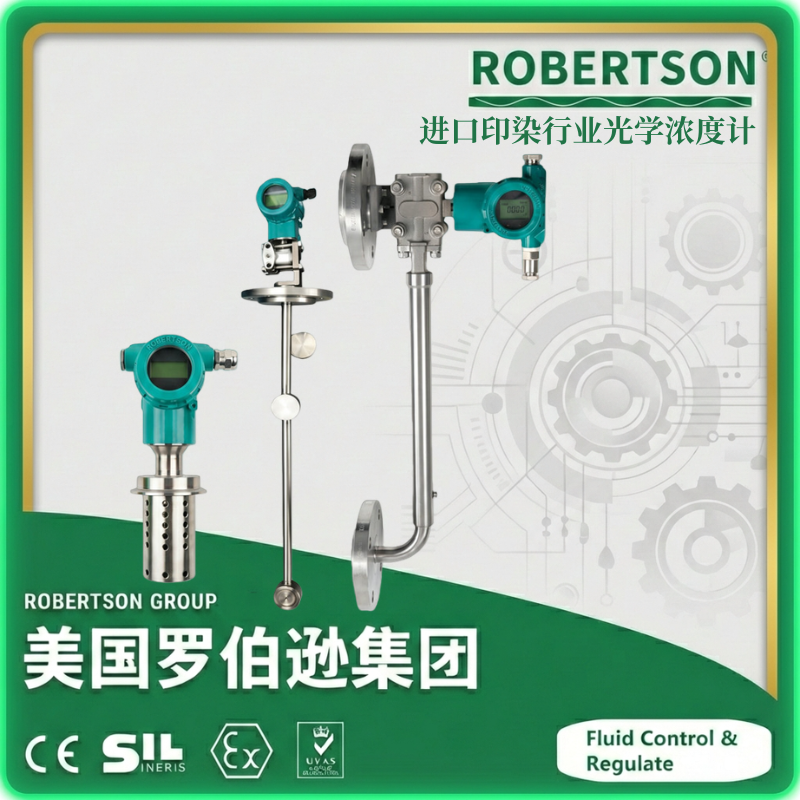 进口印染行业光学浓度计-美国罗伯逊ROBERTSON