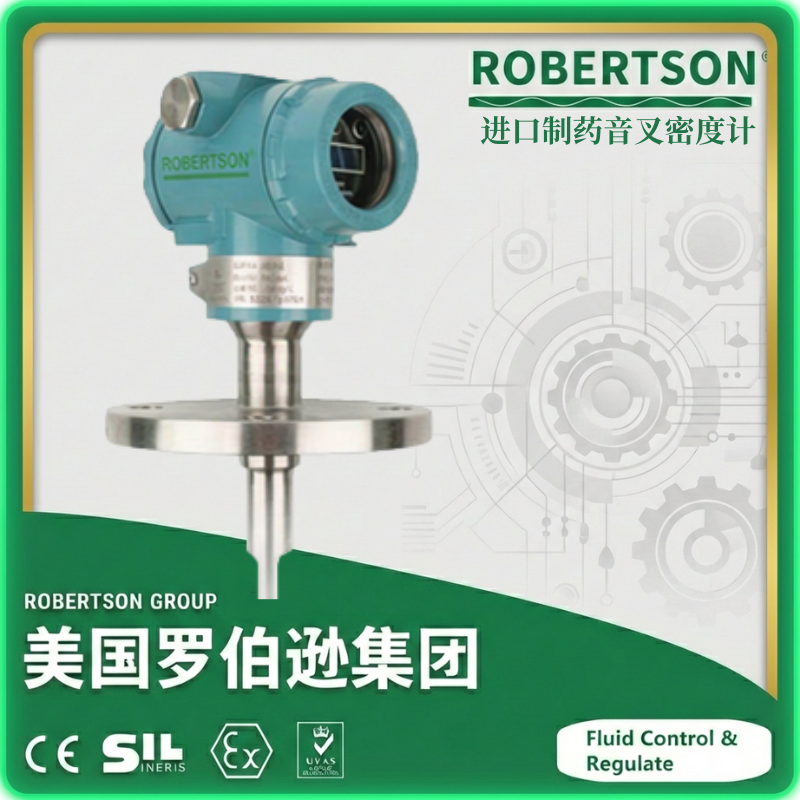 进口制药音叉密度计-美国罗伯逊ROBERTSON