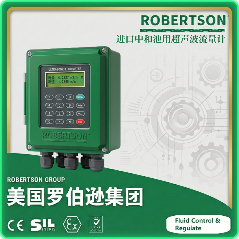 进口中和池用超声波流量计-美国罗伯逊ROBERTSON