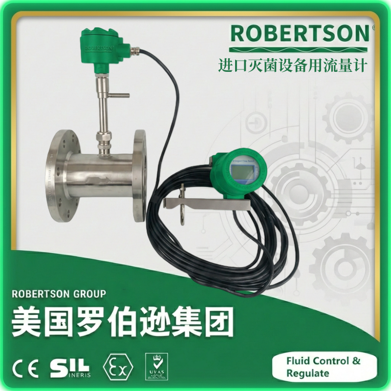 进口灭菌设备用流量计-美国罗伯逊ROBERTSON