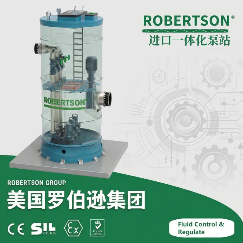 进口一体化泵站-美国罗伯逊ROBERTSON
