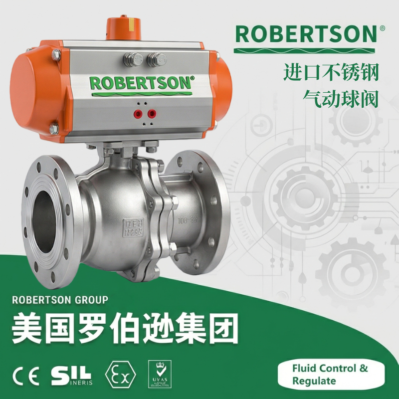 进口不锈钢气动球阀-美国罗伯逊ROBERTSON