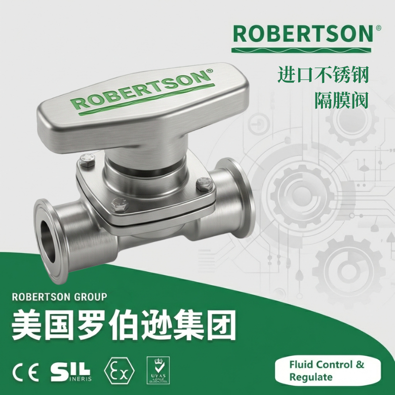 进口不锈钢隔膜阀-美国罗伯逊ROBERTSON