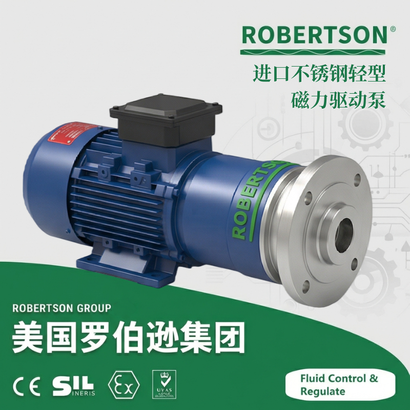 进口不锈钢轻型磁力驱动泵-美国罗伯逊ROBERTSON
