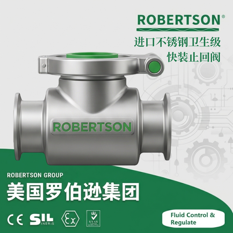 进口不锈钢卫生级快装止回阀-美国罗伯逊ROBERTSON
