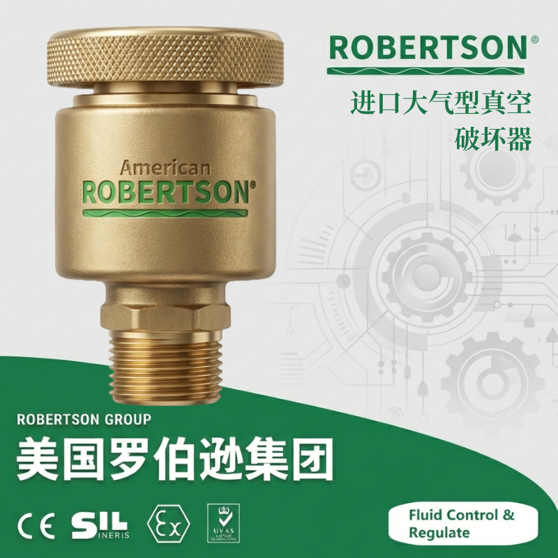 进口大气型真空破坏器-美国罗伯逊ROBERTSON