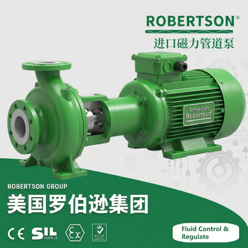 进口磁力管道泵-美国罗伯逊ROBERTSON