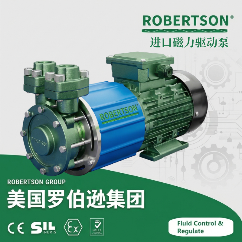 进口磁力驱动泵-美国罗伯逊ROBERTSON