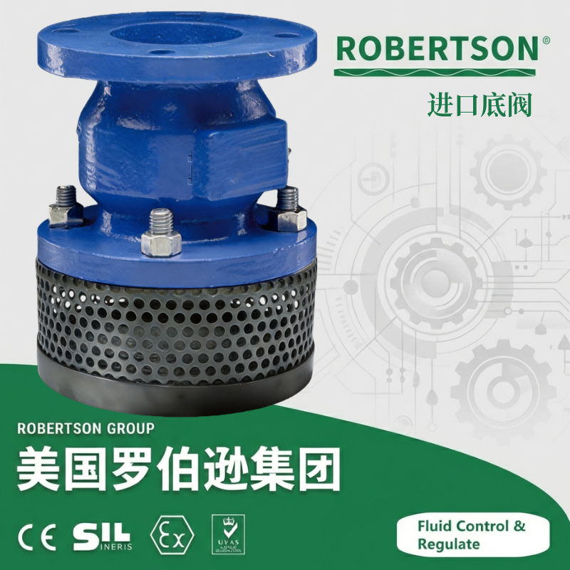 进口底阀-美国罗伯逊ROBERTSON
