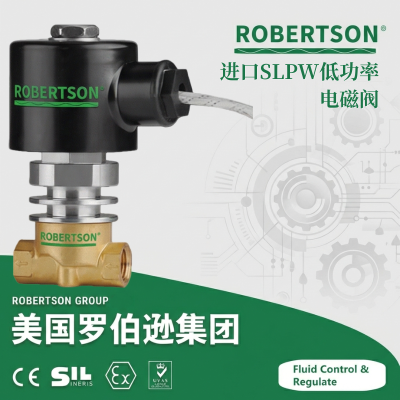 进口SLPW低功率电磁阀-美国罗伯逊ROBERTSON