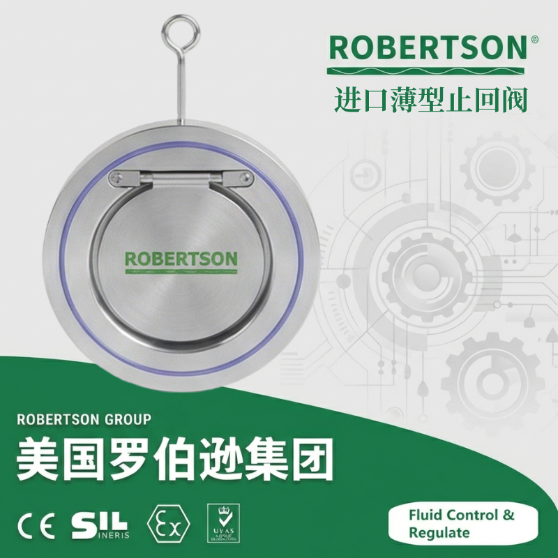 进口薄型止回阀-美国罗伯逊ROBERTSON