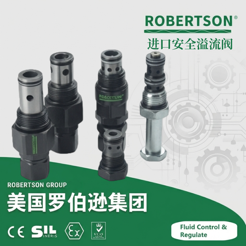 进口安全溢流阀-美国罗伯逊ROBERTSON